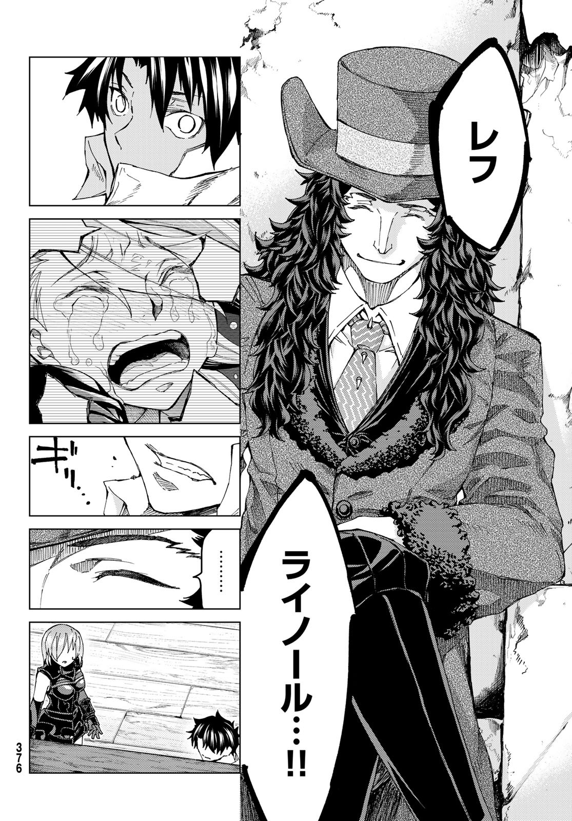Fate/Grand Order - Turas Realta Chapter 32 7ページ