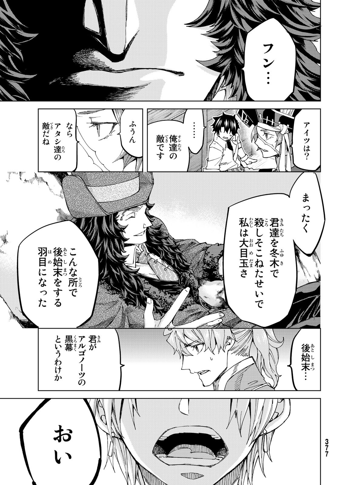 Fate/Grand Order - Turas Realta Chapter 32 8ページ