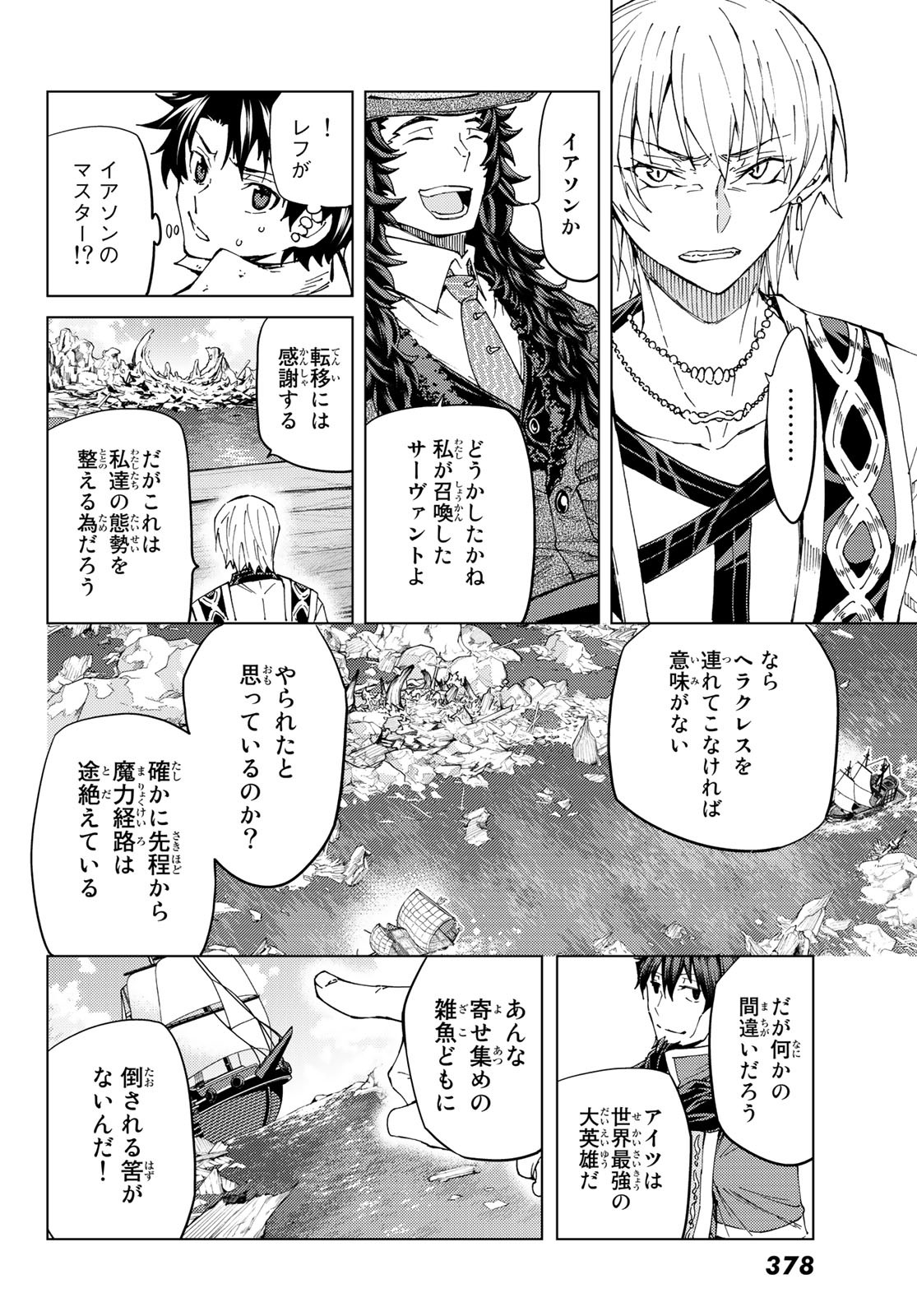 Fate/Grand Order - Turas Realta Chapter 32 9ページ