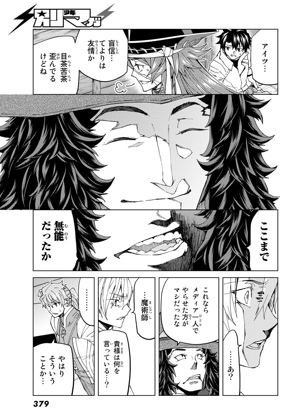Fate/Grand Order - Turas Realta Chapter 32 10ページ