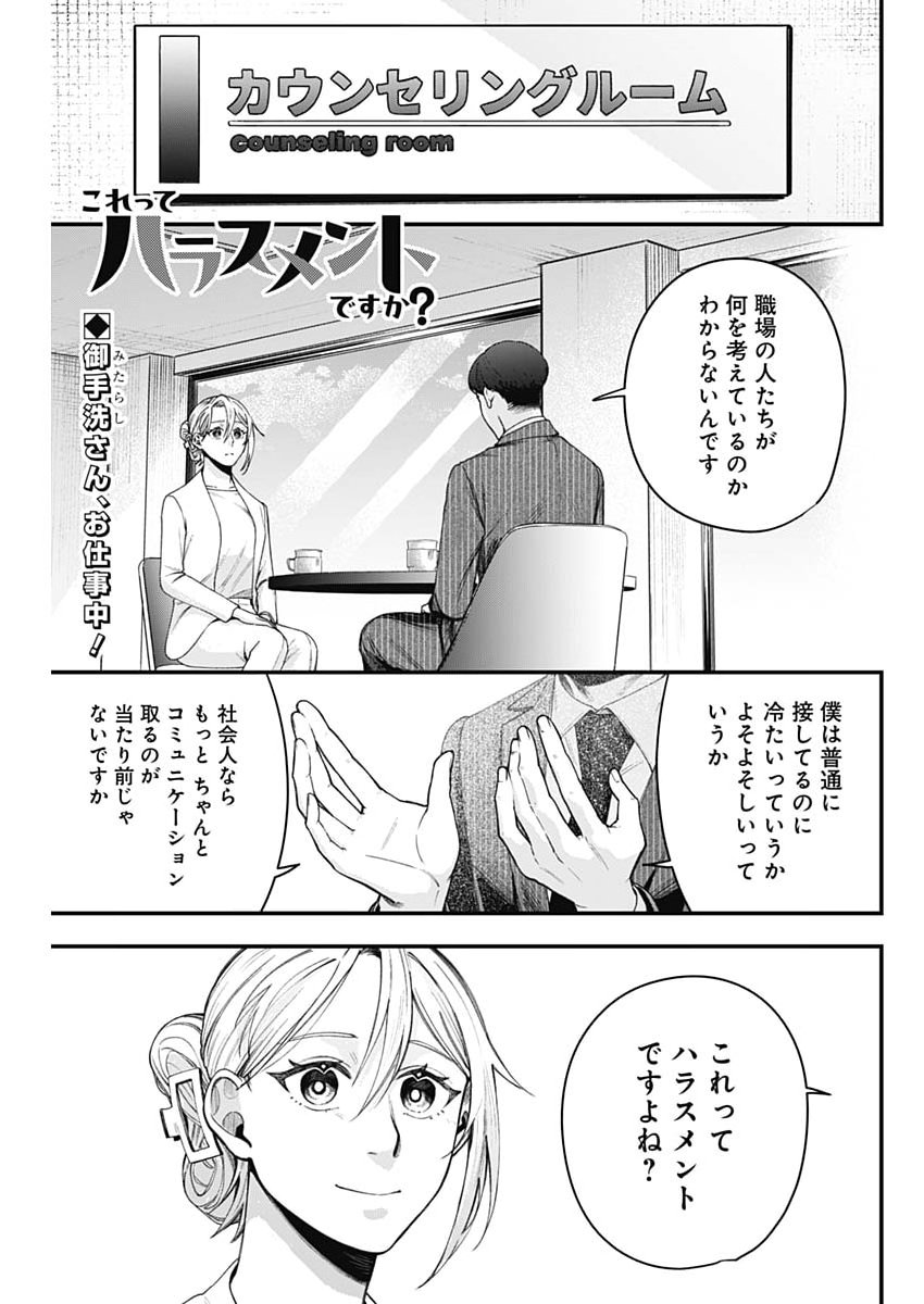Korette Harassment Desu ka? Chapter 33 1ページ