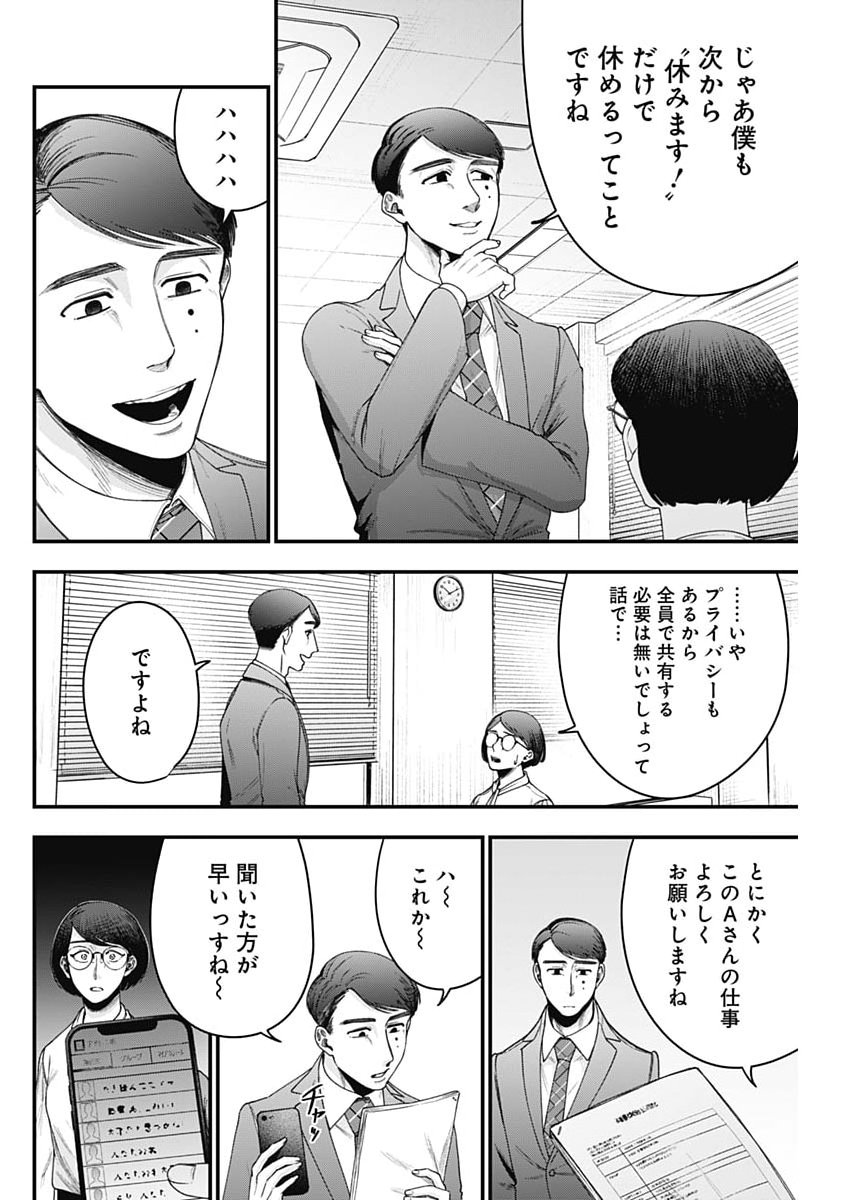 Korette Harassment Desu ka? Chapter 33 12ページ
