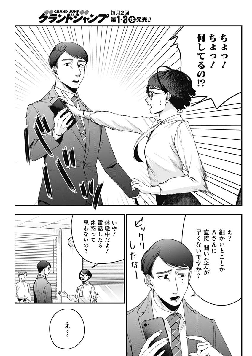 Korette Harassment Desu ka? Chapter 33 13ページ