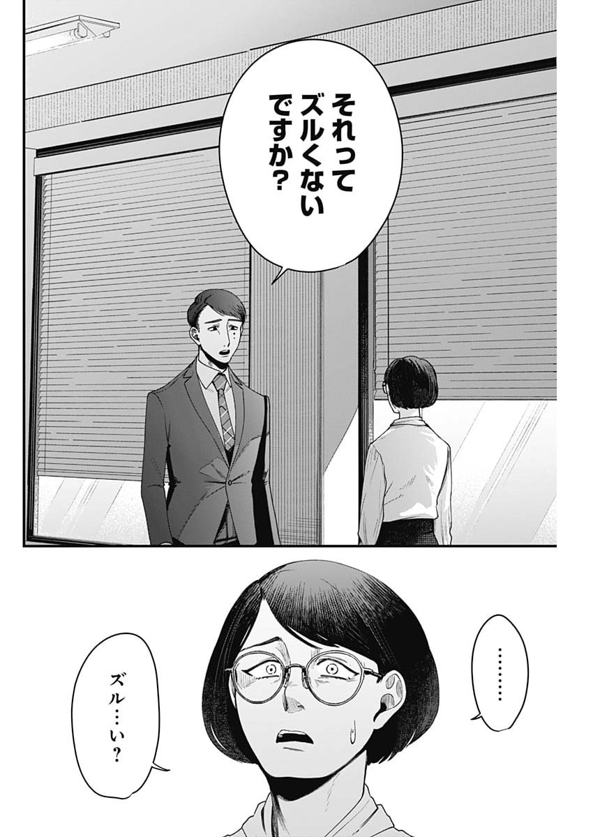 Korette Harassment Desu ka? Chapter 33 14ページ