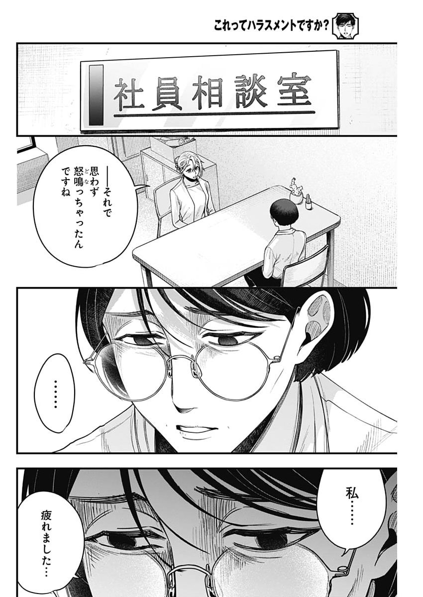 Korette Harassment Desu ka? Chapter 33 16ページ