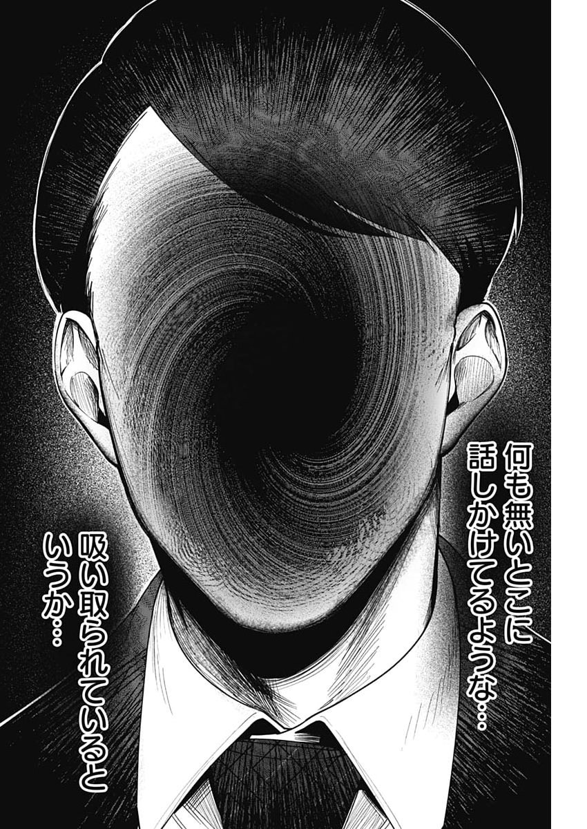 Korette Harassment Desu ka? Chapter 33 18ページ