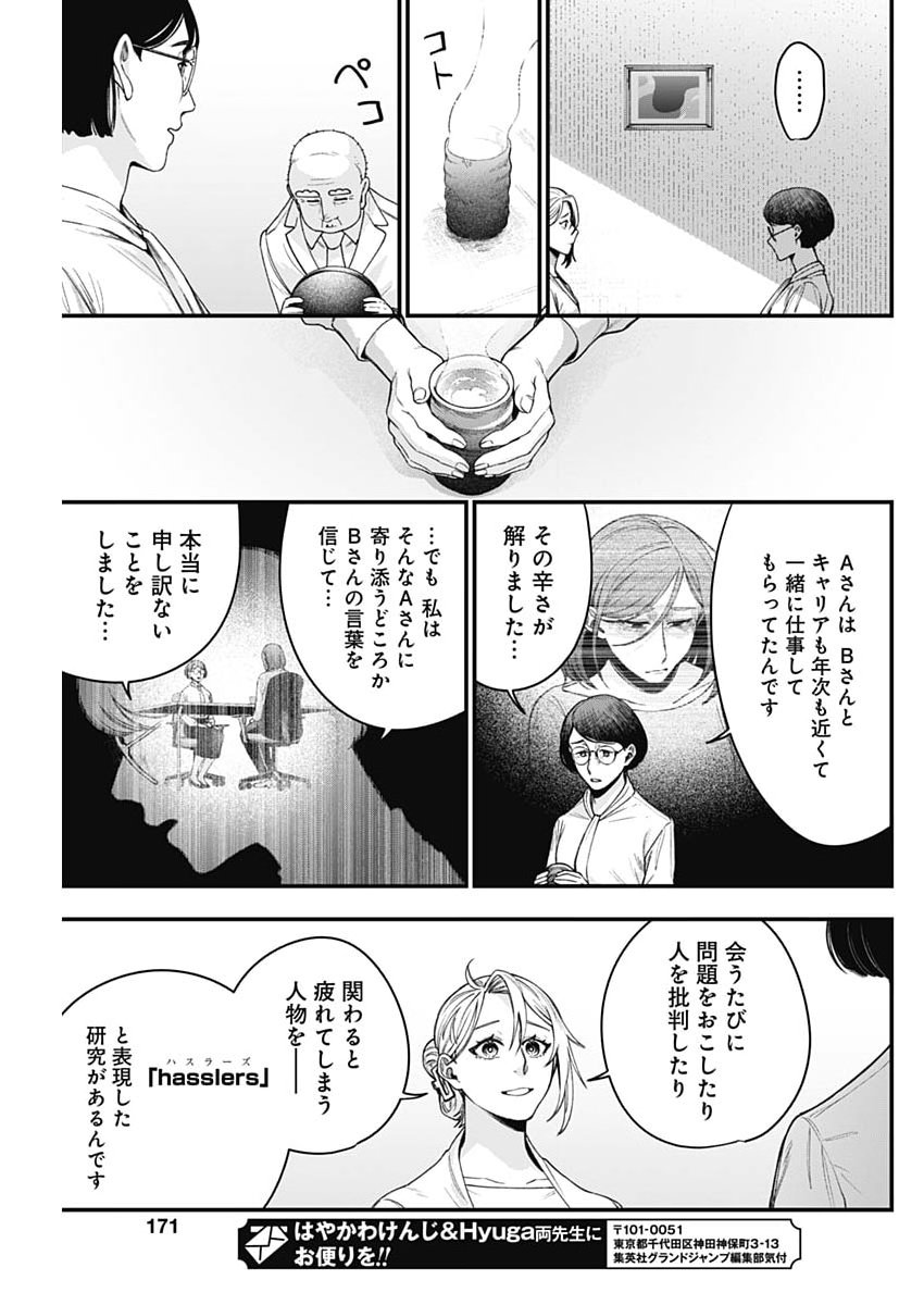 Korette Harassment Desu ka? Chapter 33 19ページ