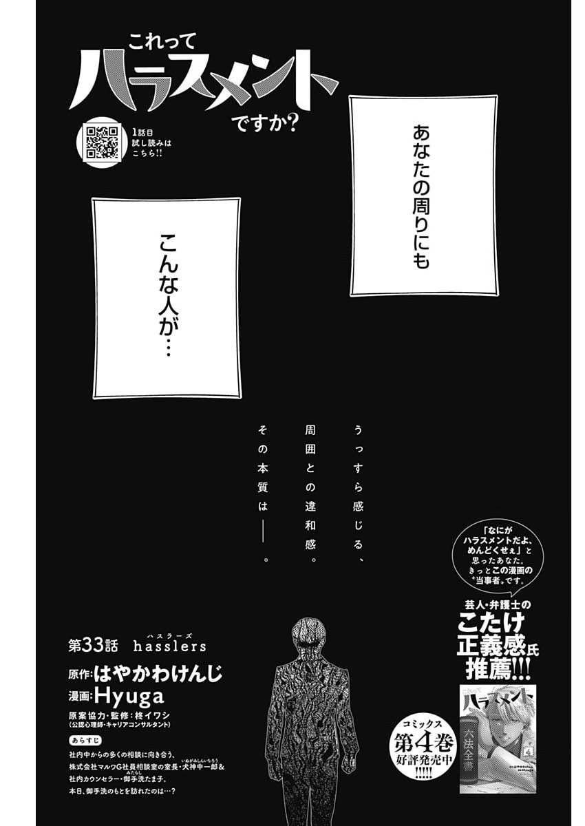 Korette Harassment Desu ka? Chapter 33 3ページ