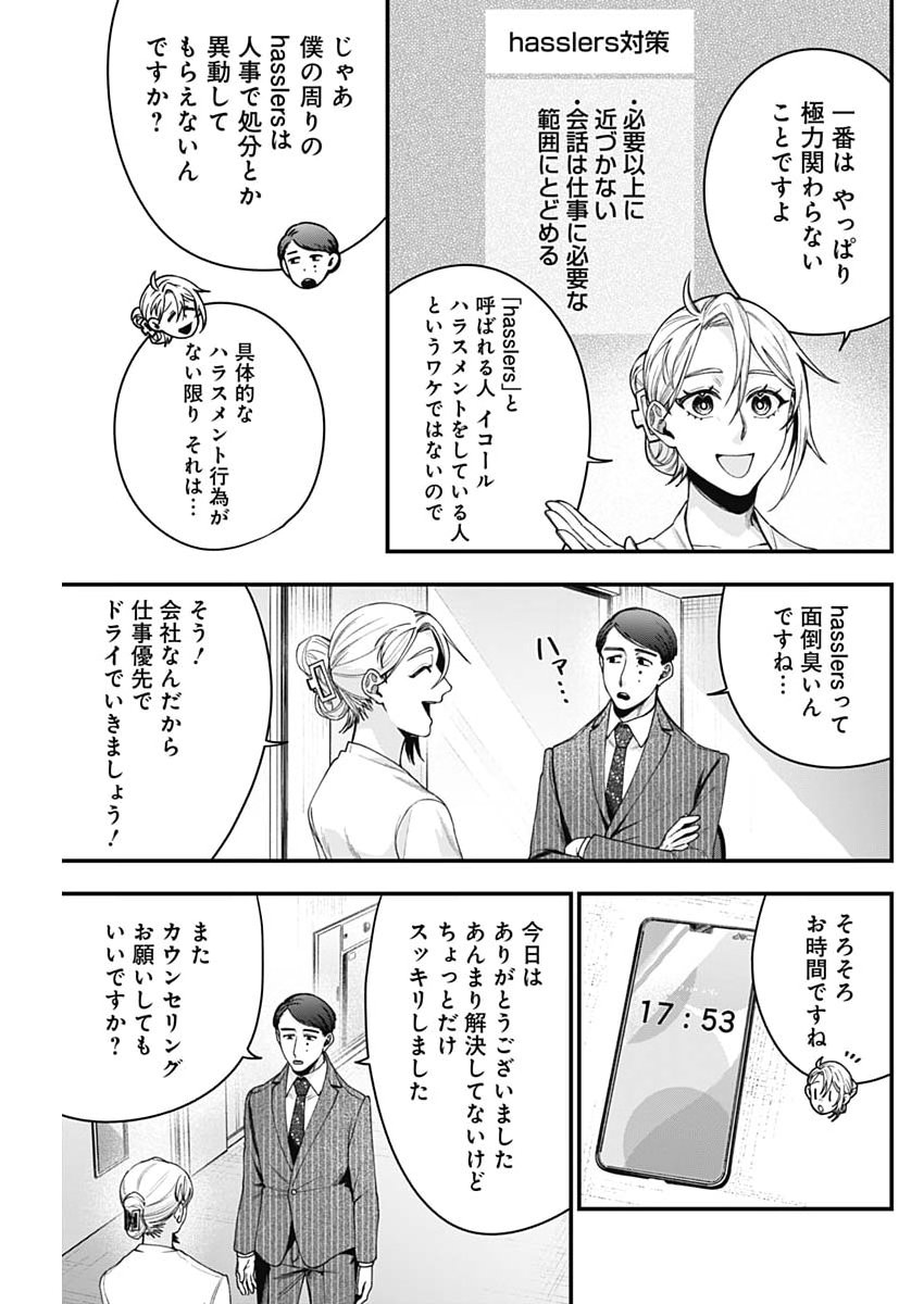 Korette Harassment Desu ka? Chapter 33 23ページ