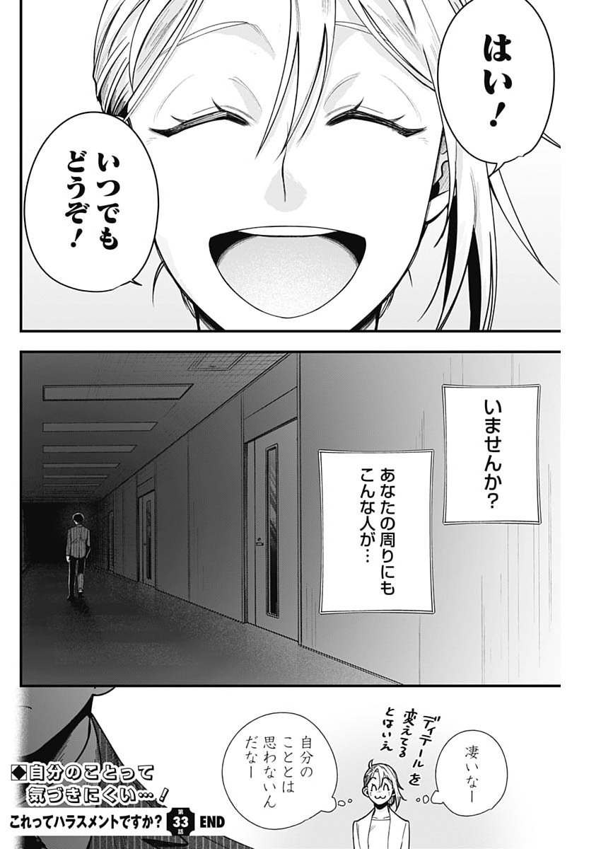 Korette Harassment Desu ka? Chapter 33 24ページ