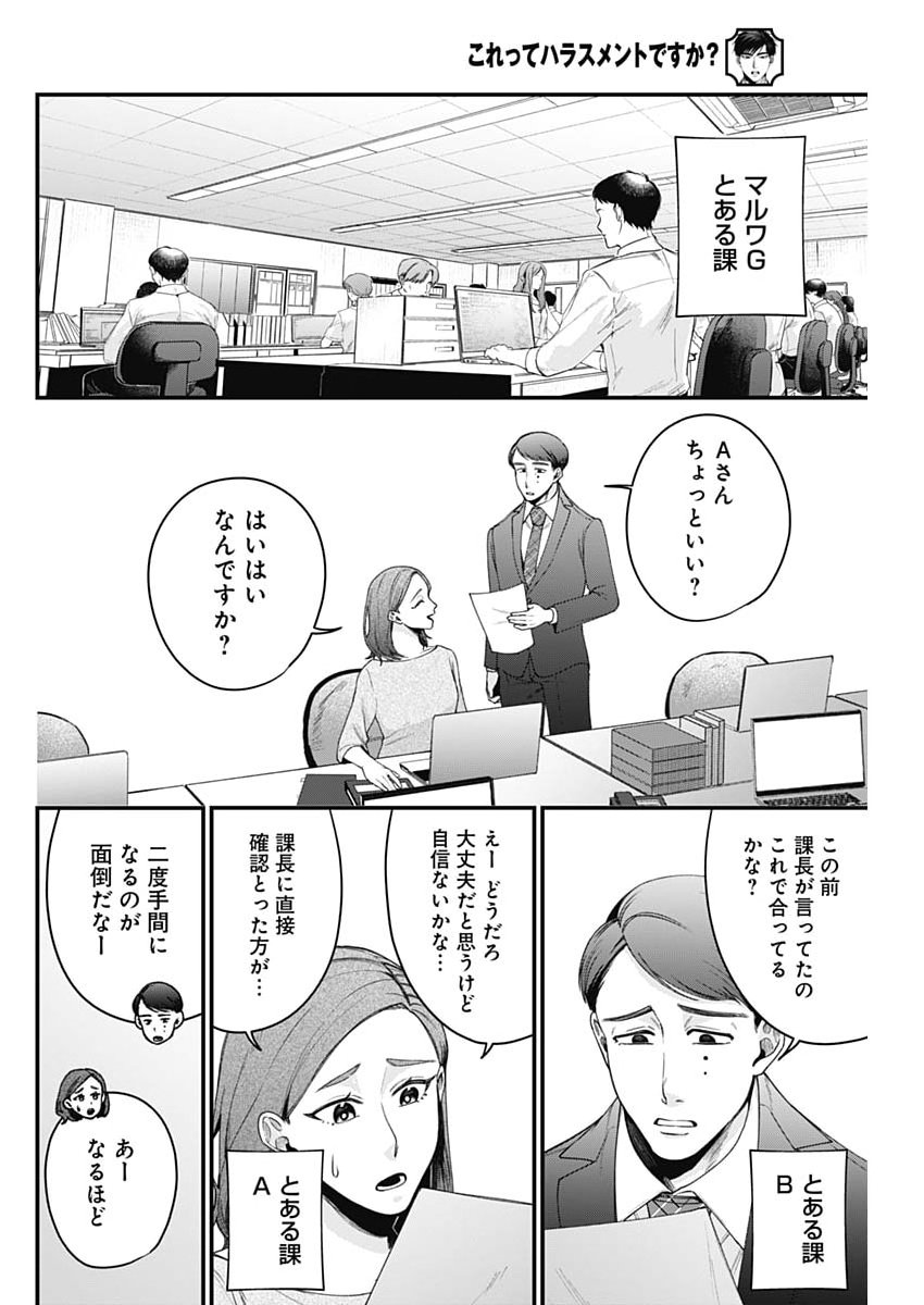 Korette Harassment Desu ka? Chapter 33 4ページ