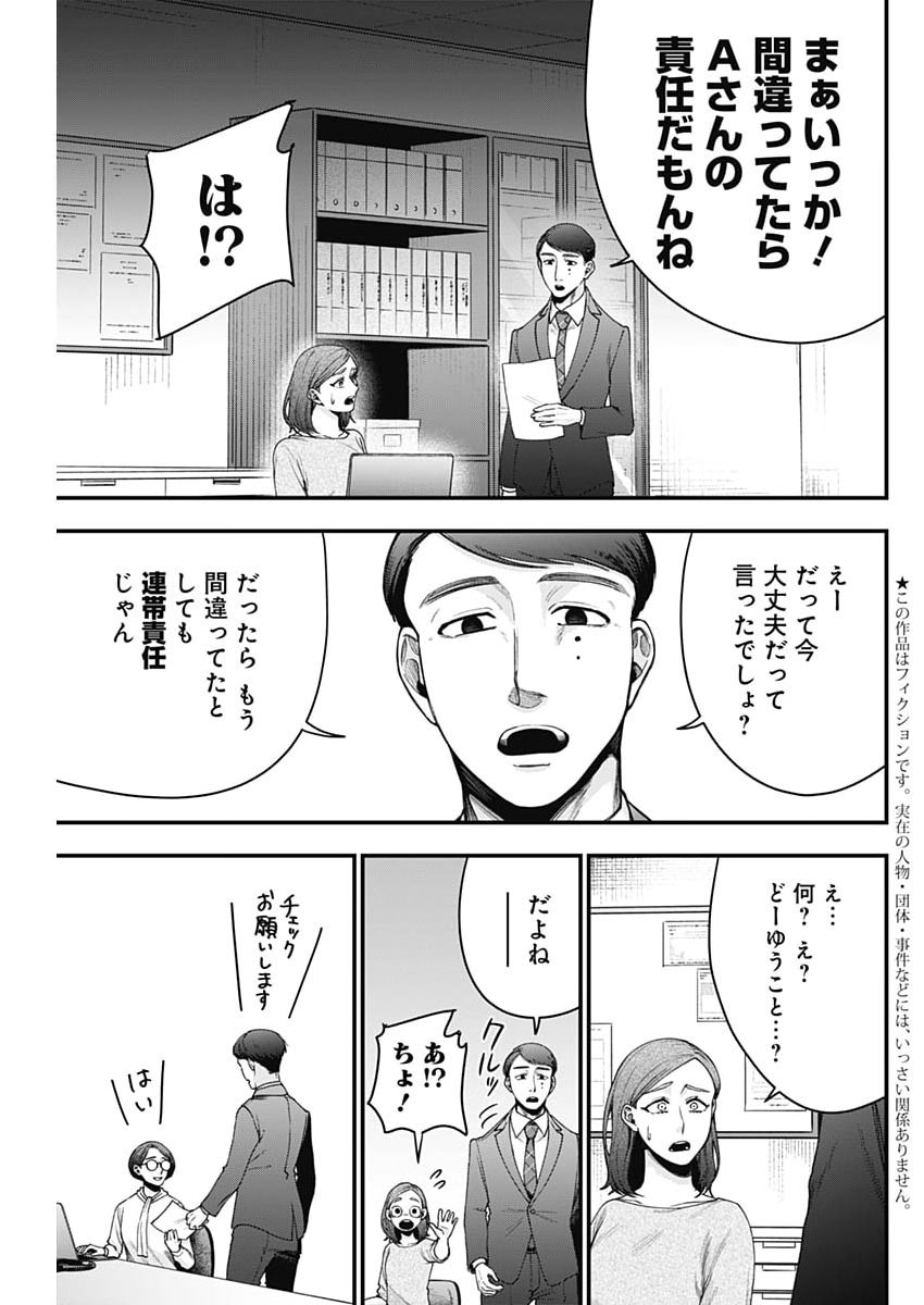 Korette Harassment Desu ka? Chapter 33 5ページ