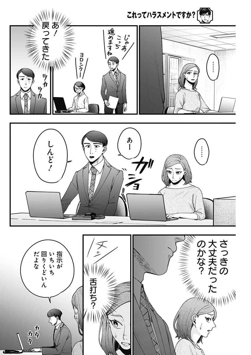Korette Harassment Desu ka? Chapter 33 6ページ