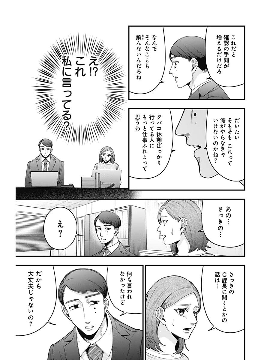 Korette Harassment Desu ka? Chapter 33 7ページ