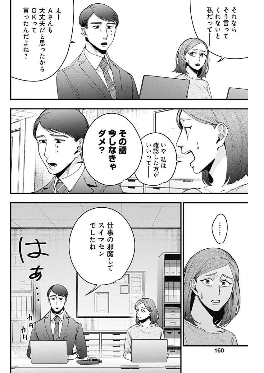 Korette Harassment Desu ka? Chapter 33 8ページ
