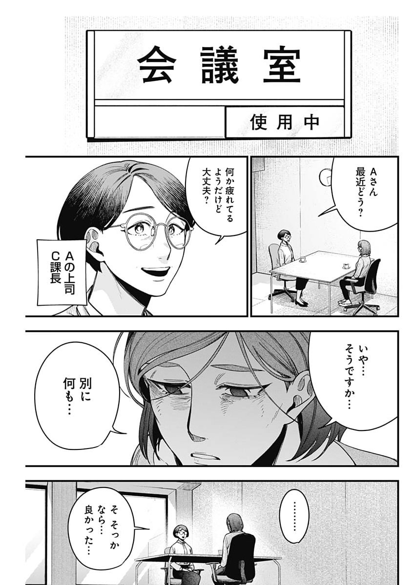 Korette Harassment Desu ka? Chapter 33 9ページ