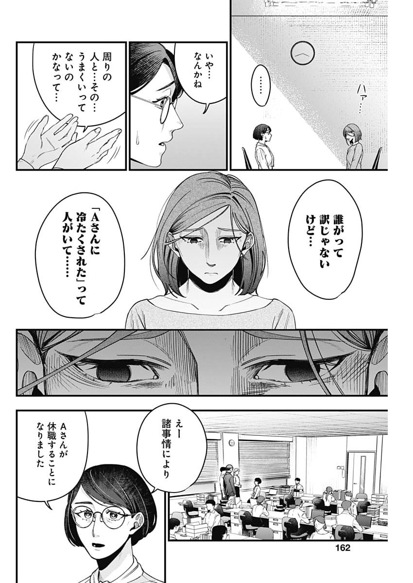 Korette Harassment Desu ka? Chapter 33 10ページ