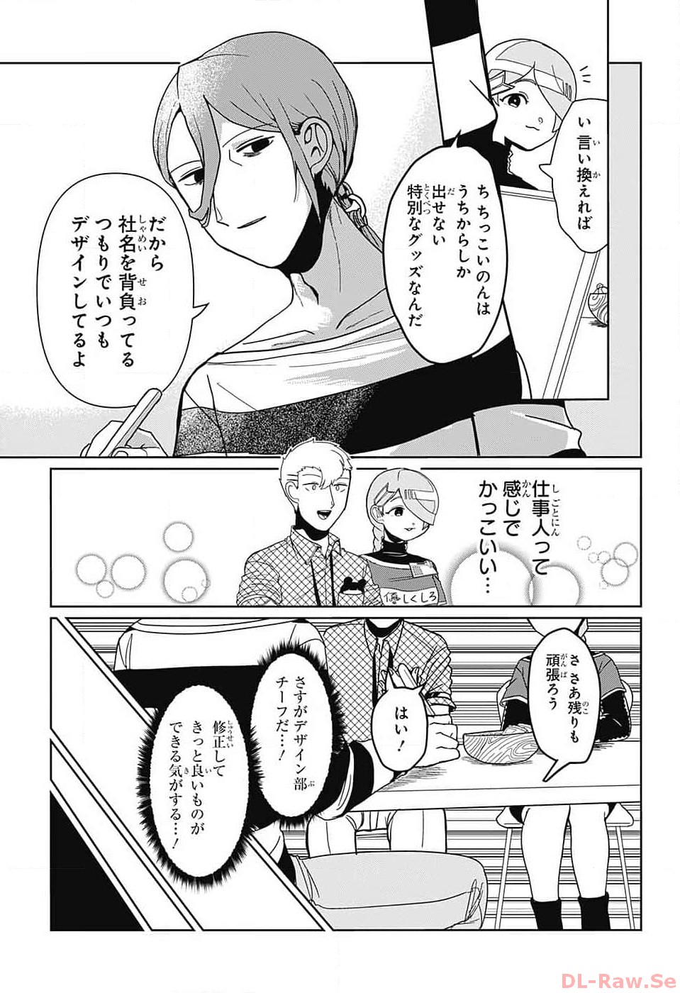 Oshi wo Katachi ni suru Shigoto Chapter 4 12ページ