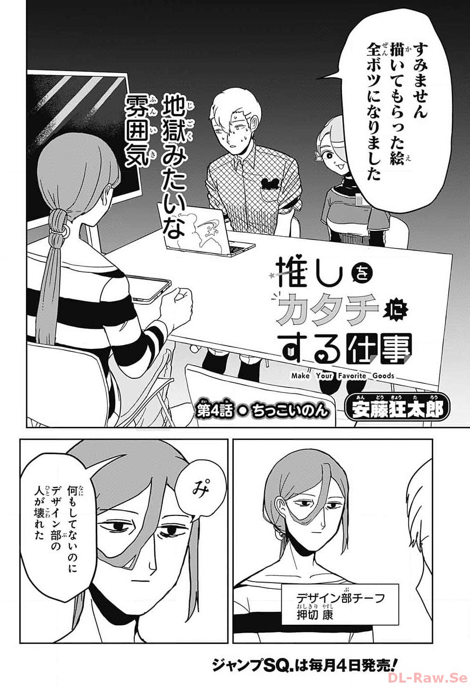 Oshi wo Katachi ni suru Shigoto Chapter 4 3ページ