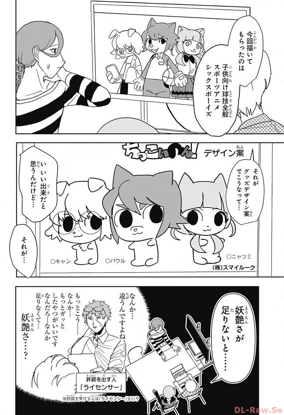 Oshi wo Katachi ni suru Shigoto Chapter 4 5ページ