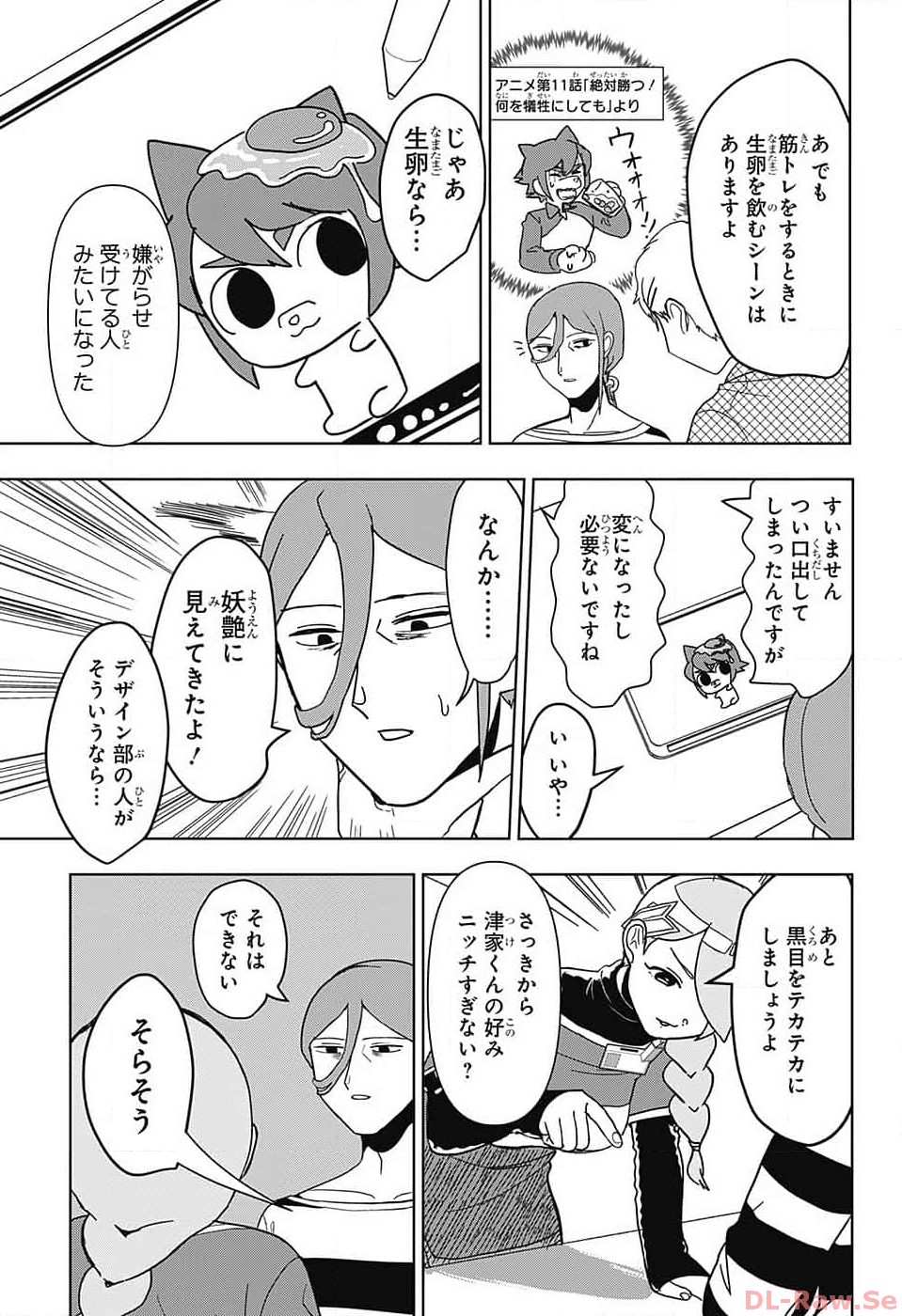 Oshi wo Katachi ni suru Shigoto Chapter 4 8ページ
