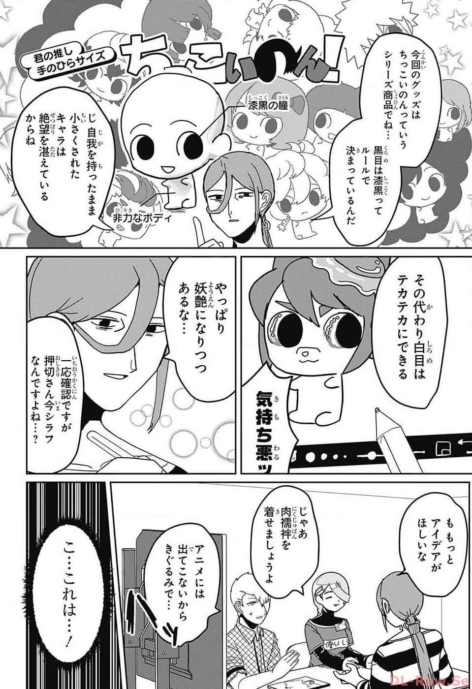 Oshi wo Katachi ni suru Shigoto Chapter 4 9ページ