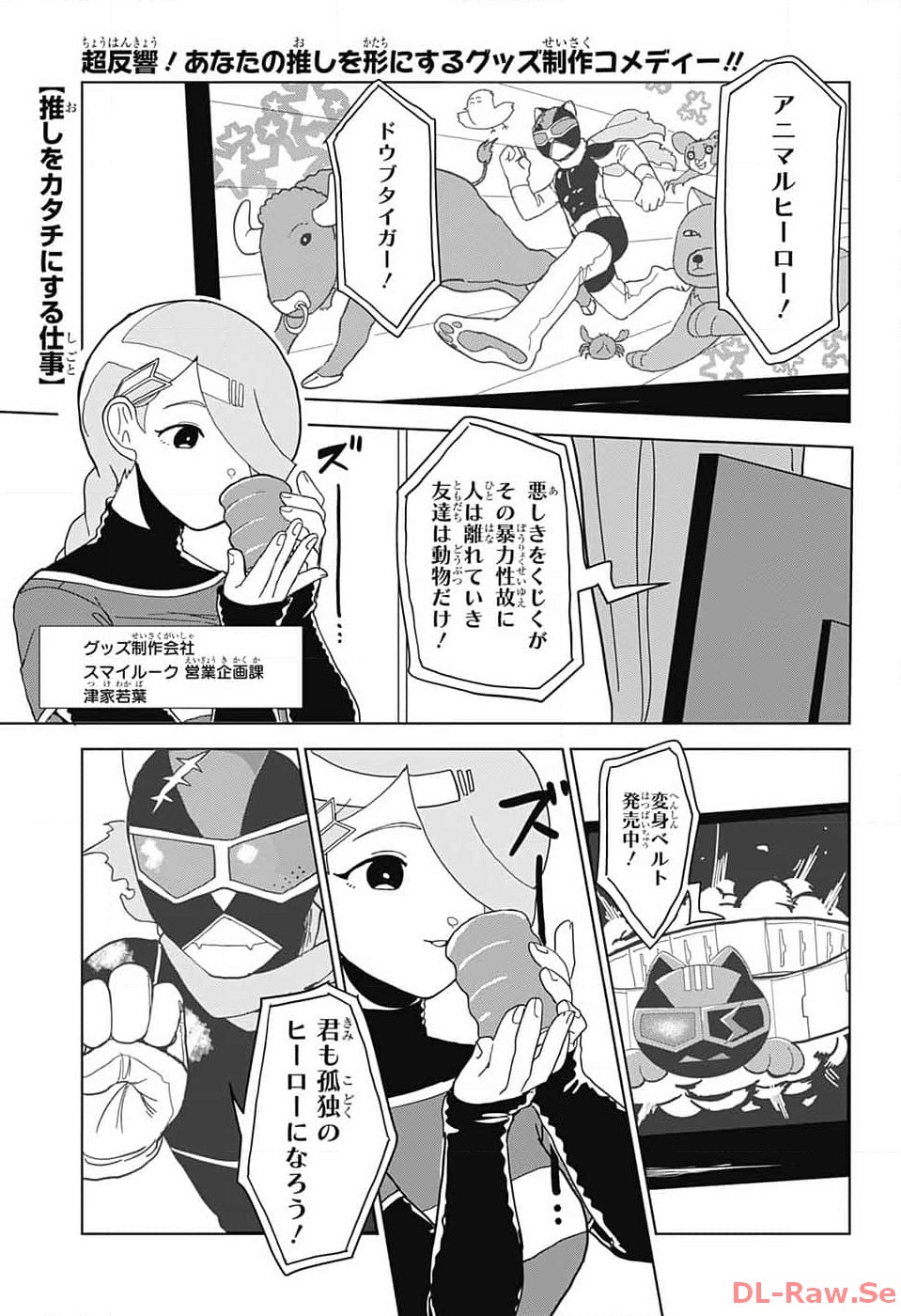 Oshi wo Katachi ni suru Shigoto Chapter 5 1ページ