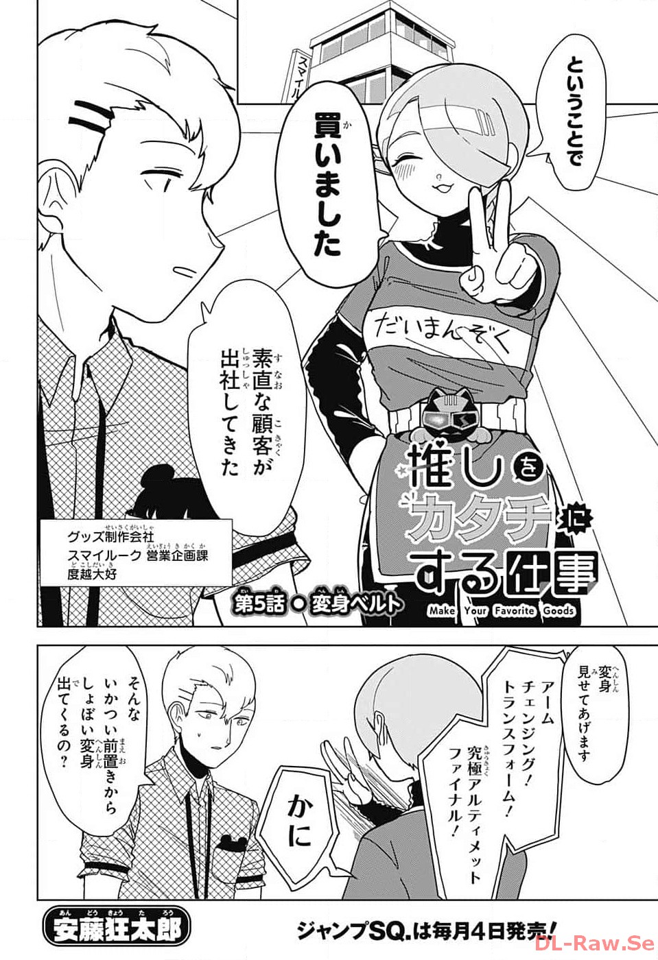 Oshi wo Katachi ni suru Shigoto Chapter 5 2ページ