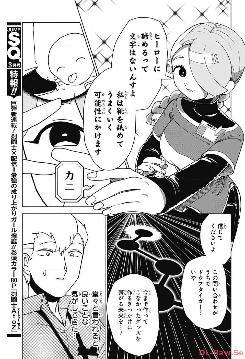 Oshi wo Katachi ni suru Shigoto Chapter 5 11ページ