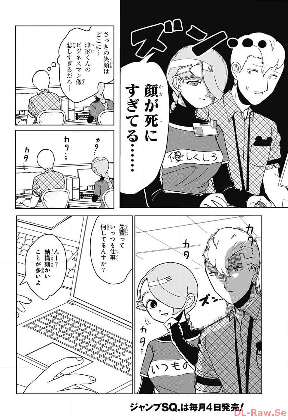 Oshi wo Katachi ni suru Shigoto Chapter 5 4ページ