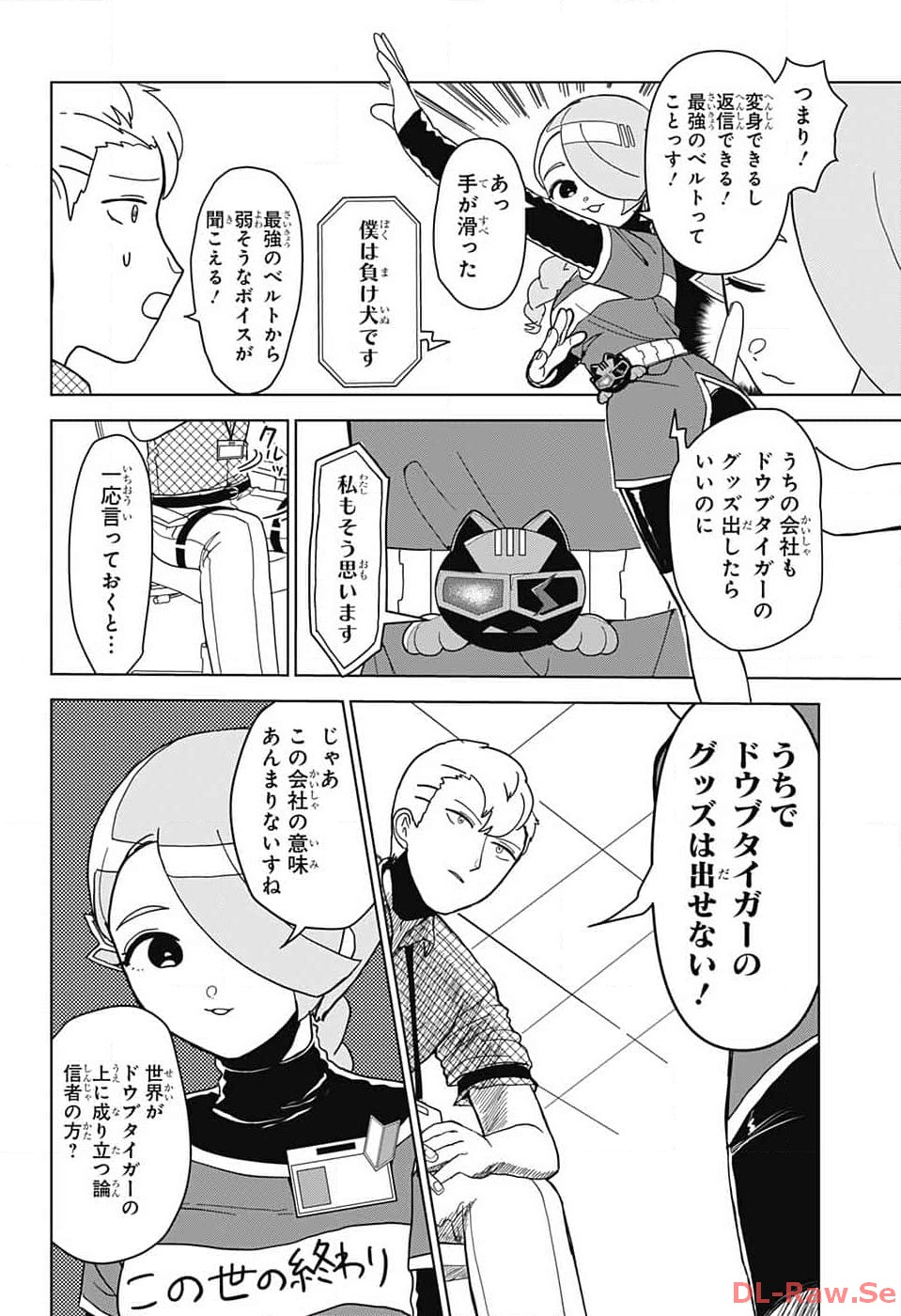 Oshi wo Katachi ni suru Shigoto Chapter 5 6ページ