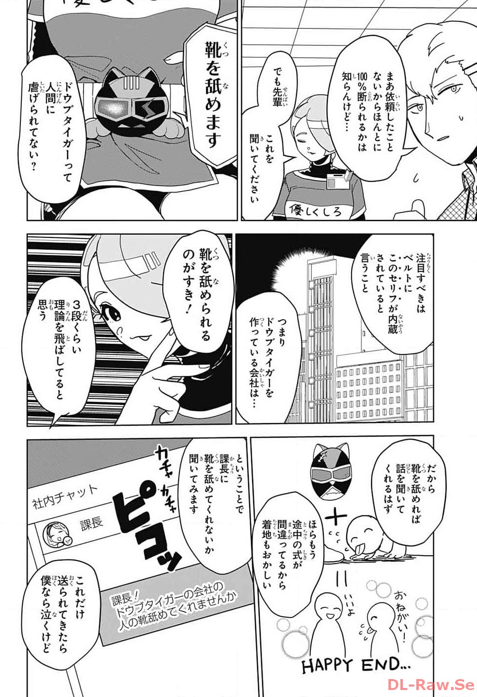 Oshi wo Katachi ni suru Shigoto Chapter 5 8ページ