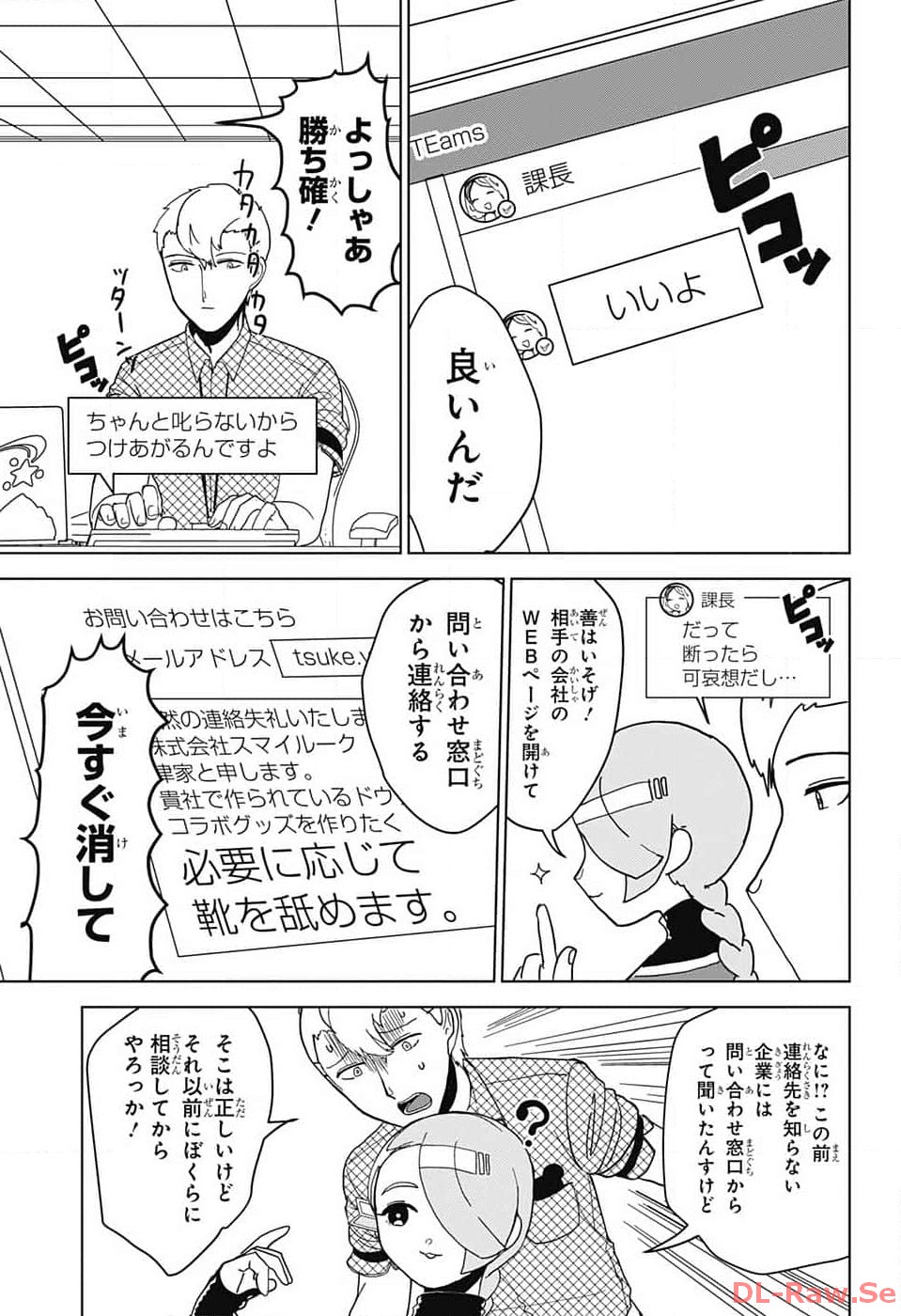 Oshi wo Katachi ni suru Shigoto Chapter 5 9ページ