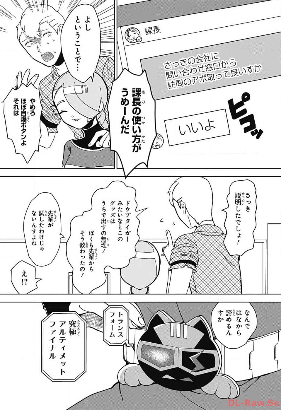 Oshi wo Katachi ni suru Shigoto Chapter 5 10ページ