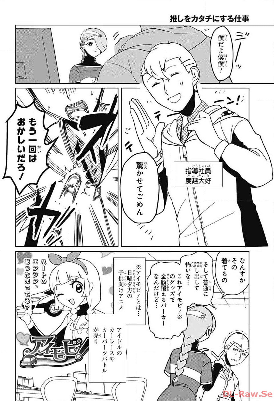 Oshi wo Katachi ni suru Shigoto Chapter 6 2ページ