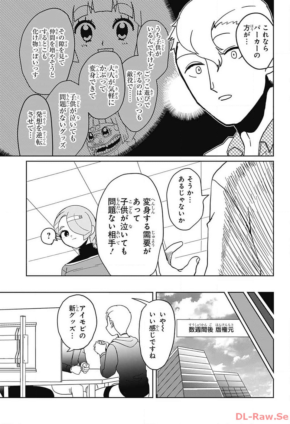 Oshi wo Katachi ni suru Shigoto Chapter 6 11ページ