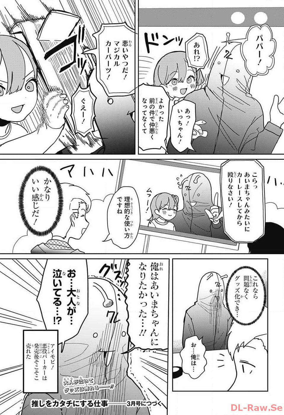 Oshi wo Katachi ni suru Shigoto Chapter 6 13ページ