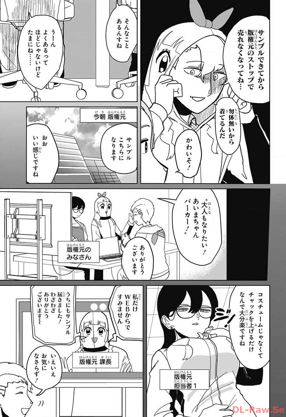 Oshi wo Katachi ni suru Shigoto Chapter 6 3ページ