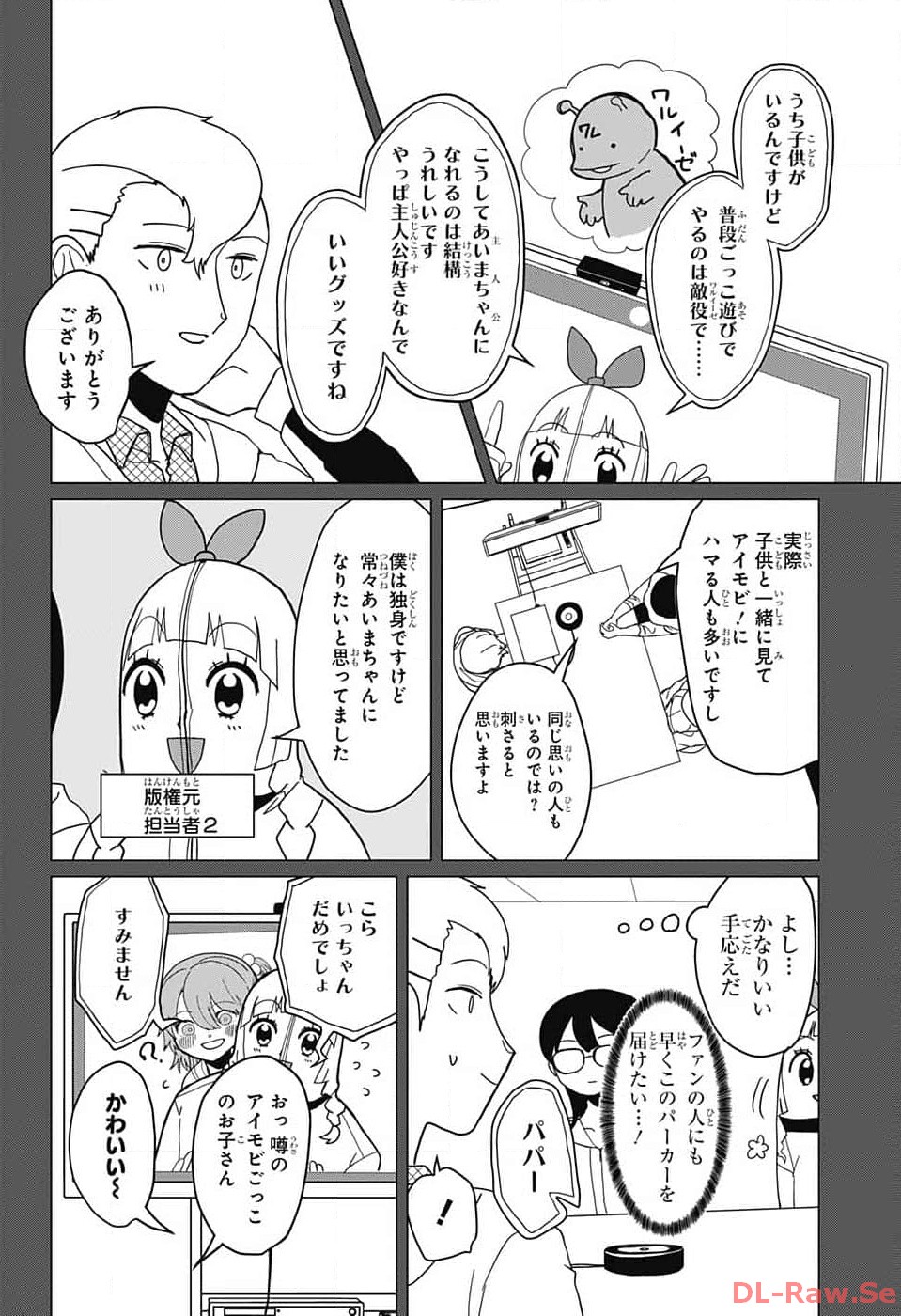 Oshi wo Katachi ni suru Shigoto Chapter 6 4ページ