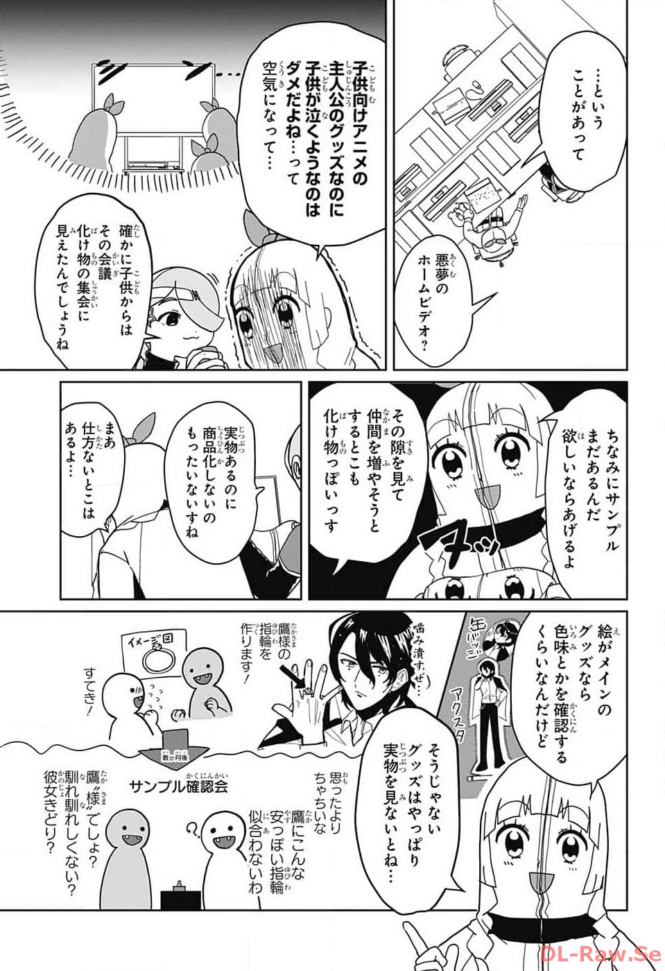 Oshi wo Katachi ni suru Shigoto Chapter 6 7ページ
