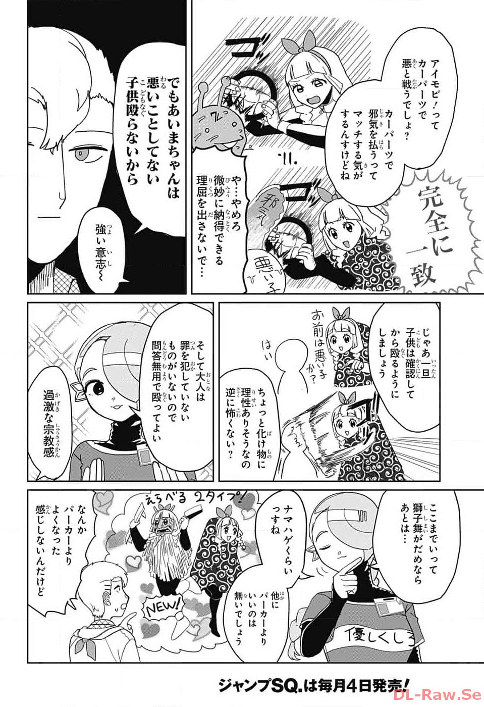 Oshi wo Katachi ni suru Shigoto Chapter 6 10ページ