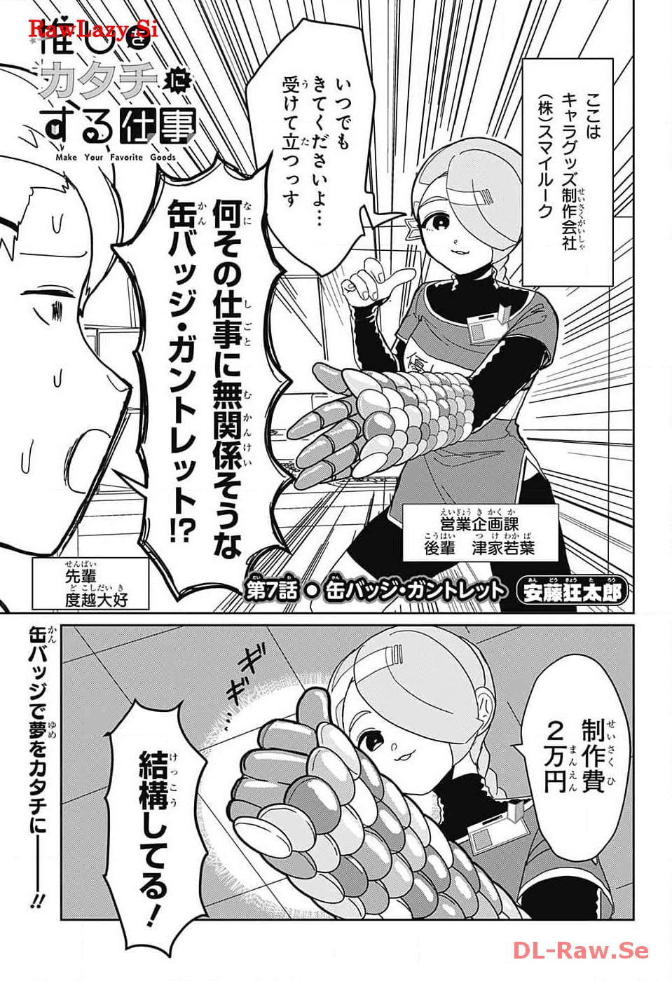 Oshi wo Katachi ni suru Shigoto Chapter 7 1ページ