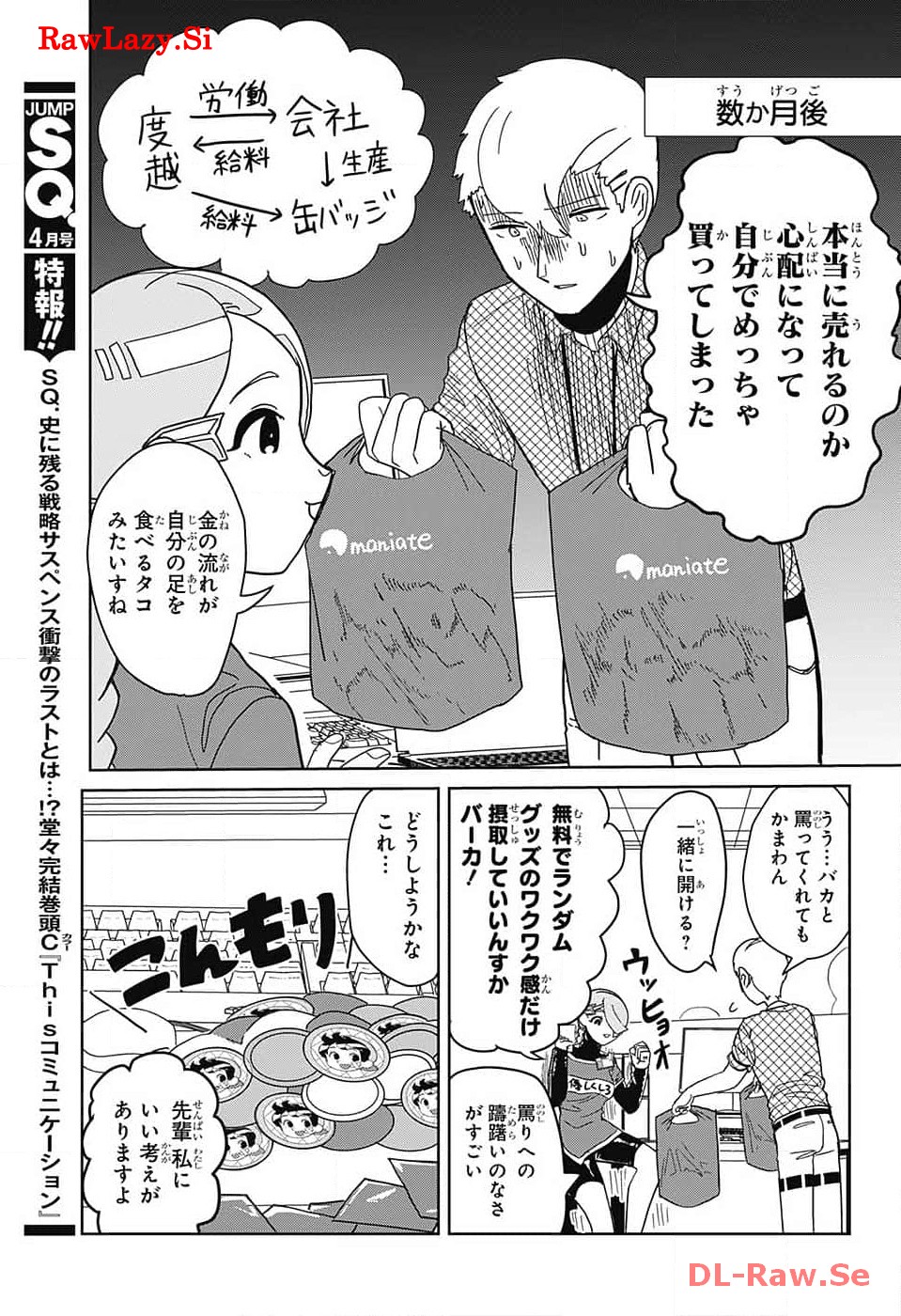 Oshi wo Katachi ni suru Shigoto Chapter 7 11ページ