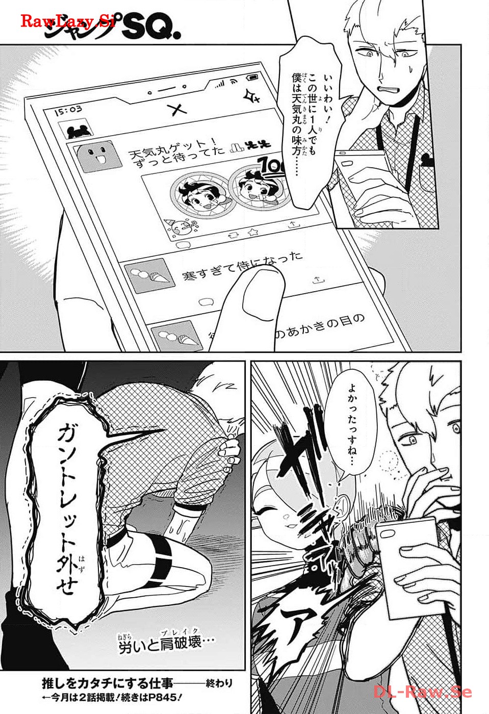 Oshi wo Katachi ni suru Shigoto Chapter 7 13ページ