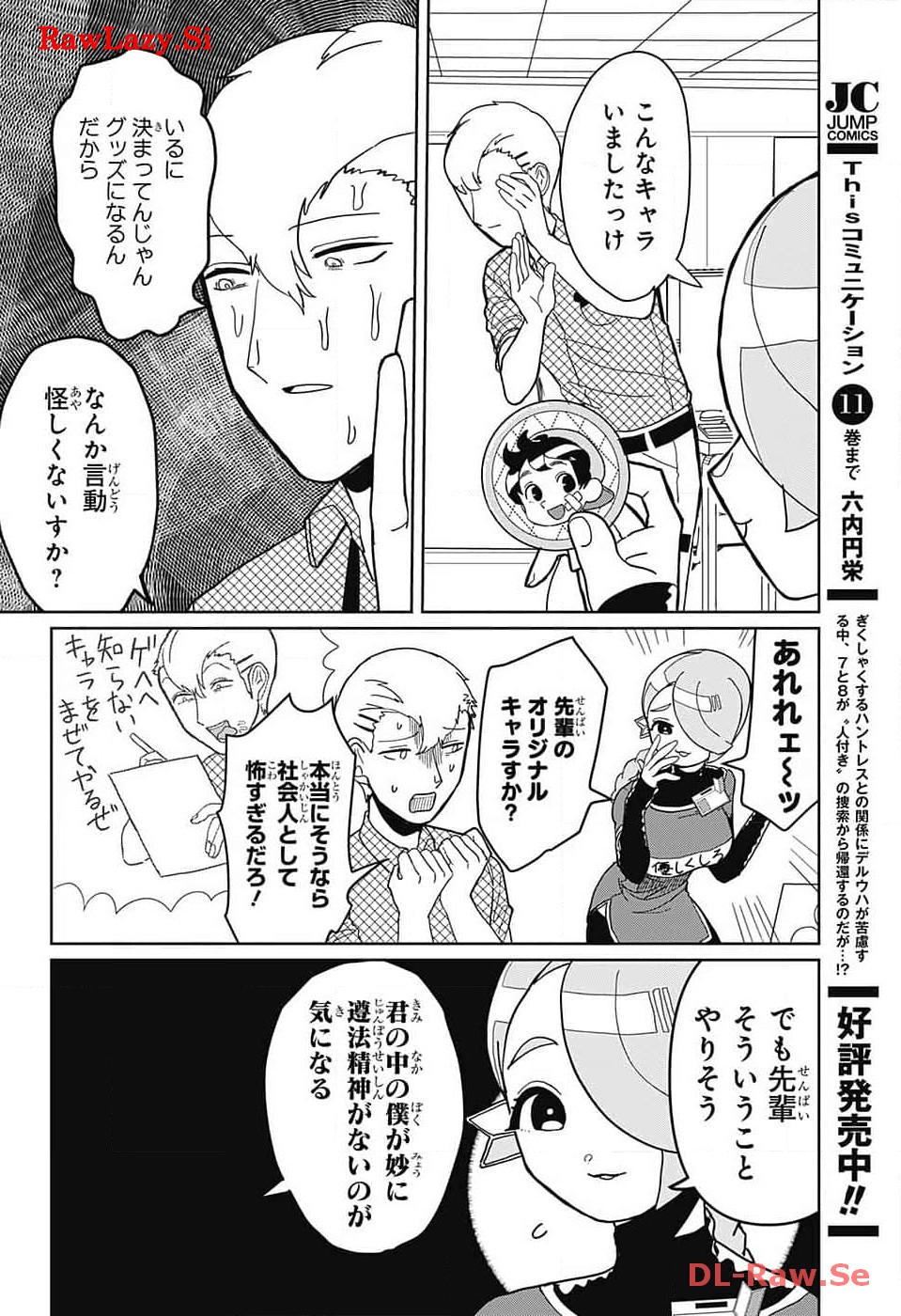 Oshi wo Katachi ni suru Shigoto Chapter 7 4ページ