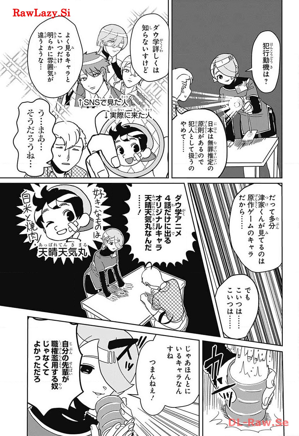 Oshi wo Katachi ni suru Shigoto Chapter 7 5ページ