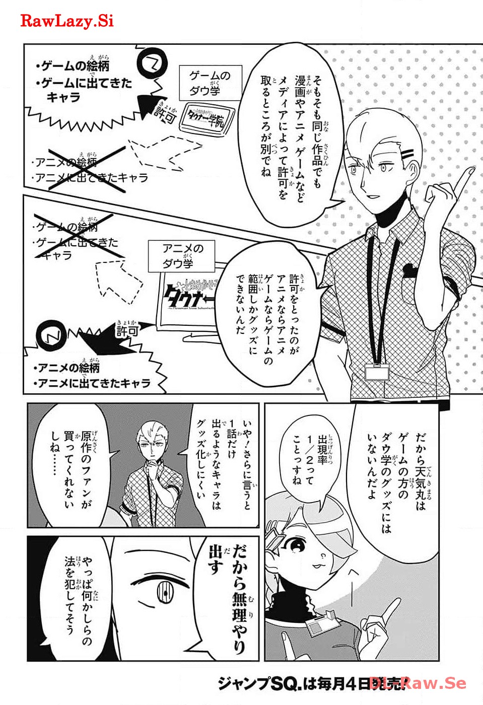 Oshi wo Katachi ni suru Shigoto Chapter 7 8ページ