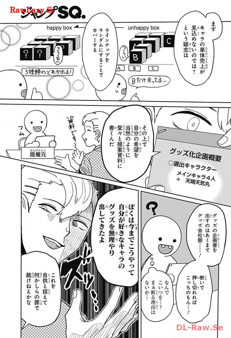 Oshi wo Katachi ni suru Shigoto Chapter 7 9ページ