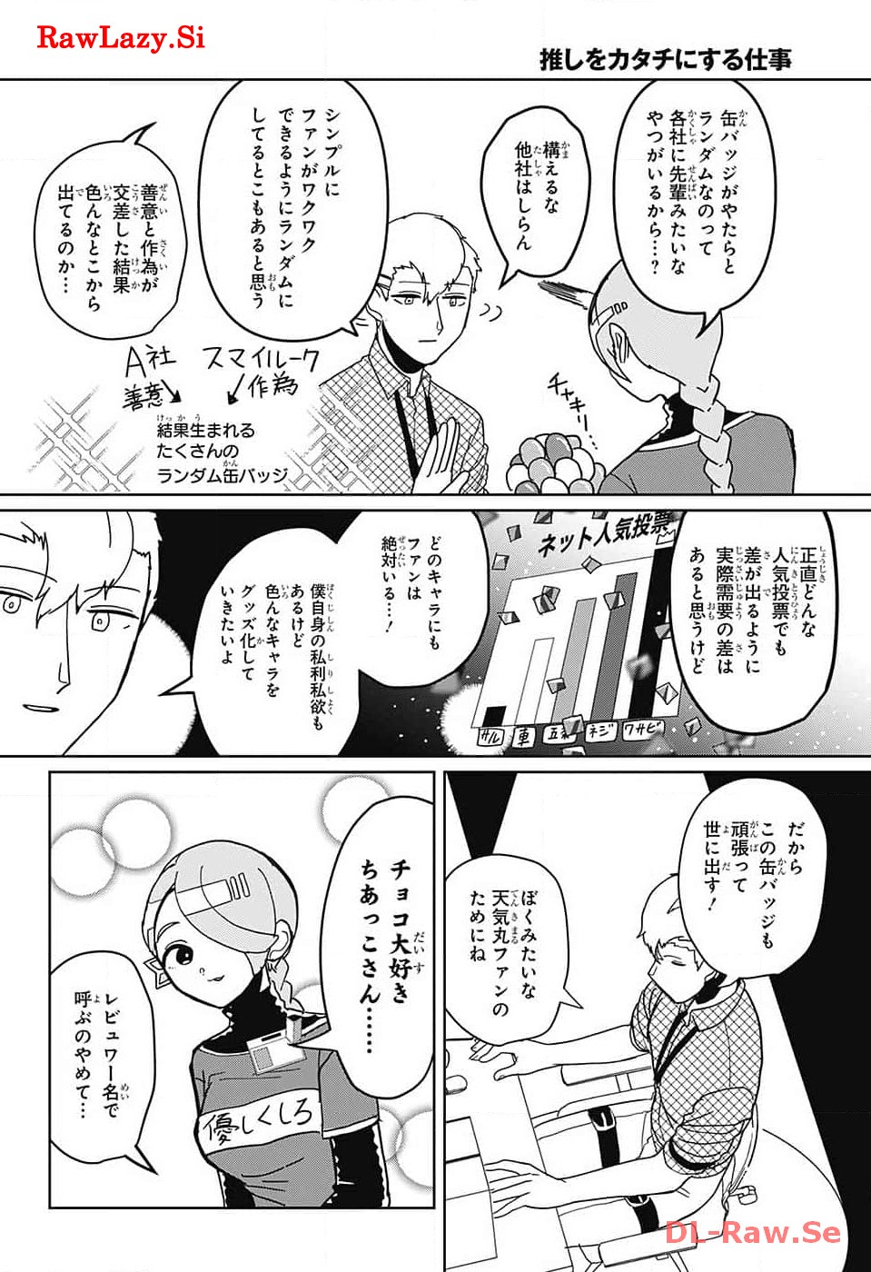 Oshi wo Katachi ni suru Shigoto Chapter 7 10ページ