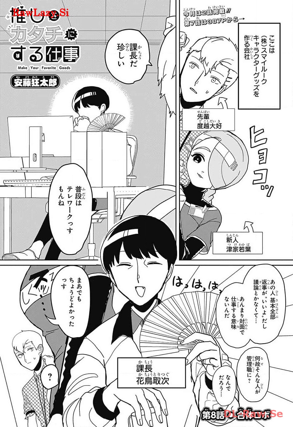 Oshi wo Katachi ni suru Shigoto Chapter 8 1ページ